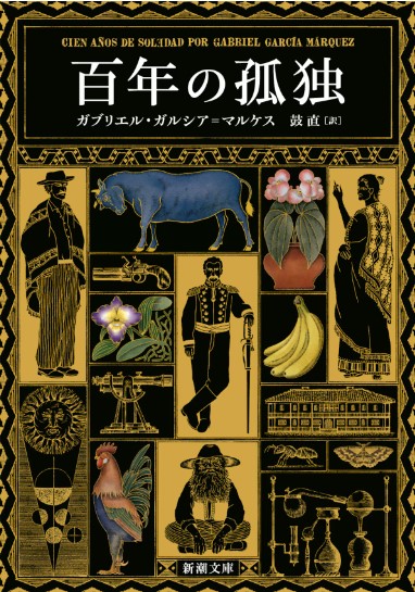 Éxito en Japón: "Cien años de soledad" en Edición de Bolsillo